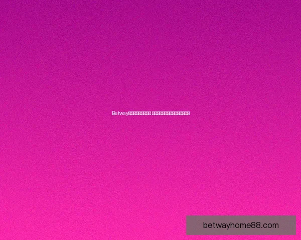 Betway助力世界杯精彩纷呈 聚焦全球球迷热情与赛事巅峰对决