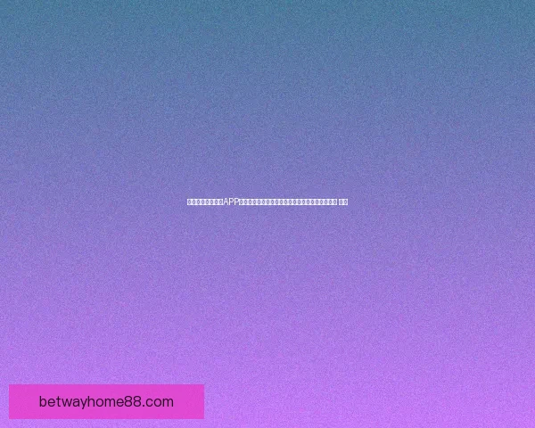 沉浸式世界杯竞猜APP体验升级指南打造更刺激更公平的赛事互动新玩法 ⚽📱